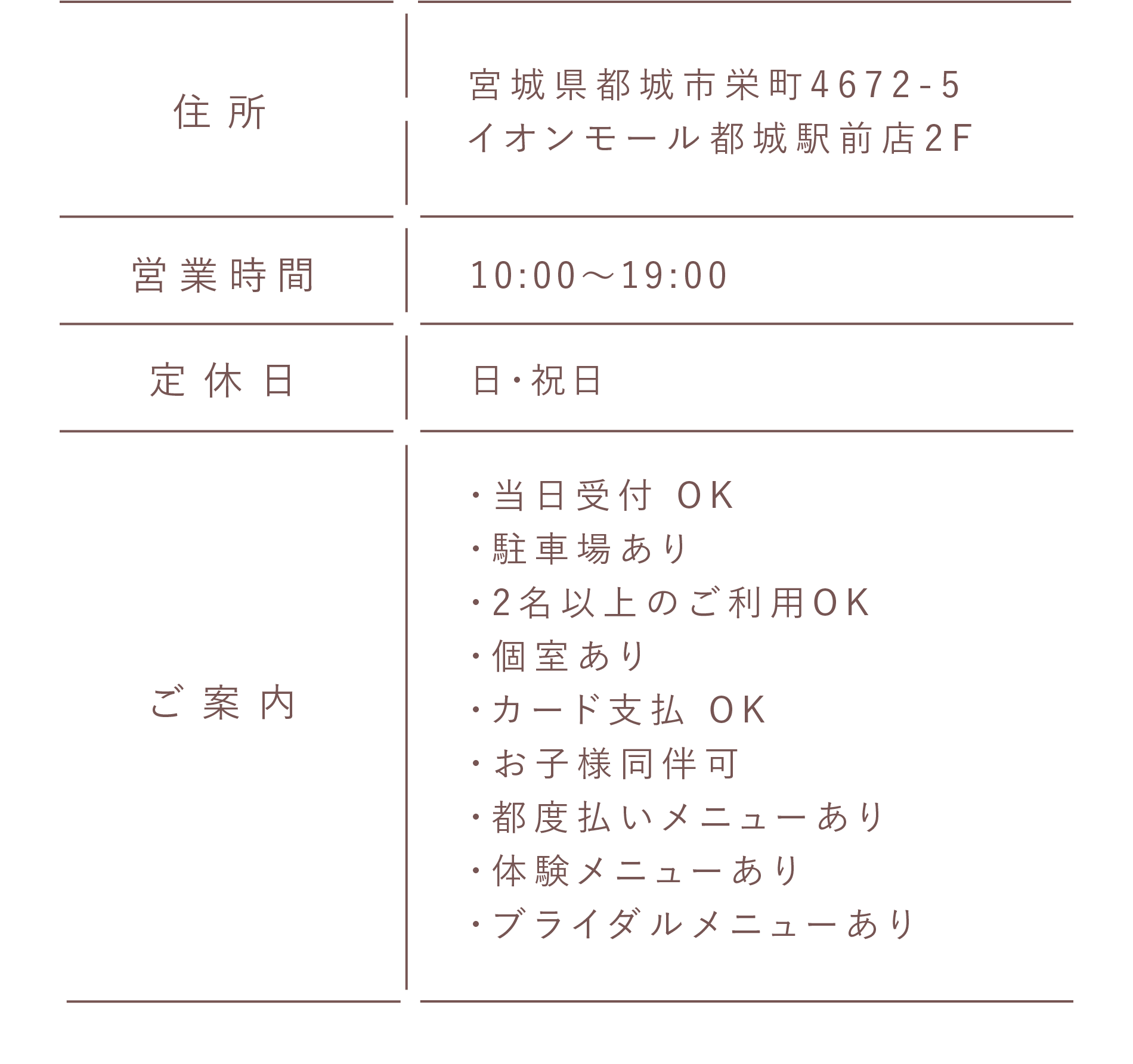  宮城県都城市栄町4672-5 イオンモール都城駅前店2F